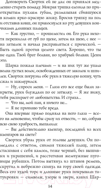Изображение товара Книга Эксмо Сиротки (Вой М.)