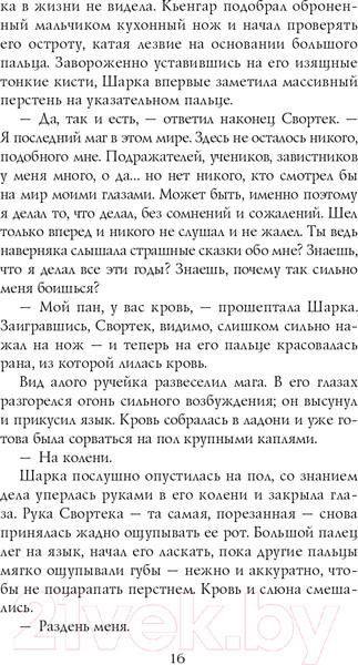 Изображение товара Книга Эксмо Сиротки (Вой М.)