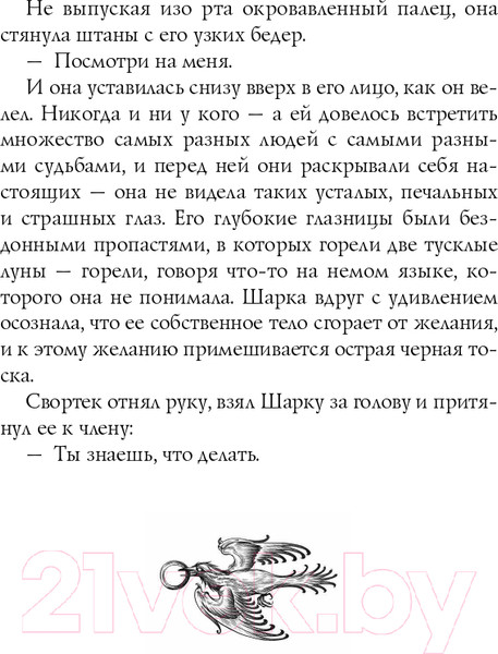 Изображение товара Книга Эксмо Сиротки (Вой М.)