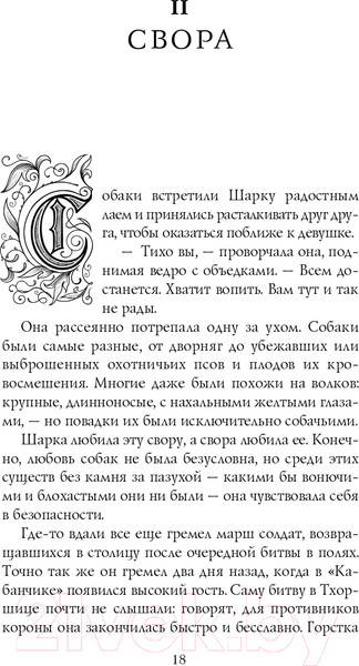 Изображение товара Книга Эксмо Сиротки (Вой М.)