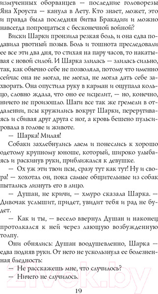 Изображение товара Книга Эксмо Сиротки (Вой М.)