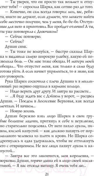 Изображение товара Книга Эксмо Сиротки (Вой М.)