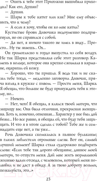 Изображение товара Книга Эксмо Сиротки (Вой М.)