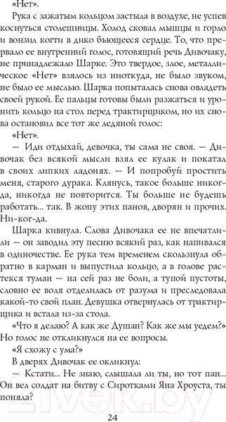 Изображение товара Книга Эксмо Сиротки (Вой М.)