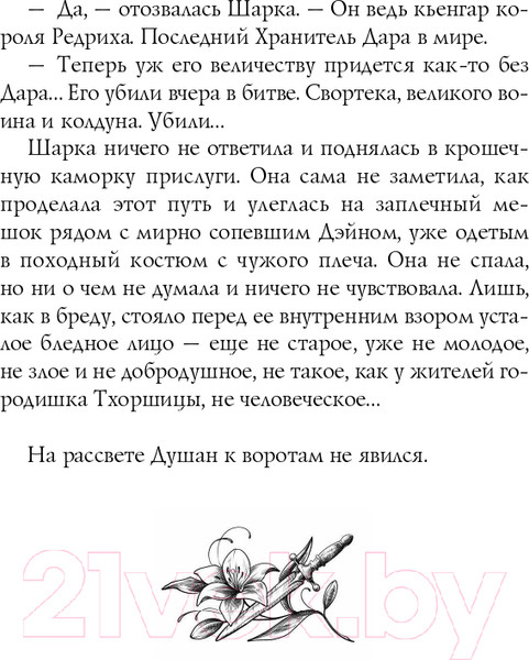 Изображение товара Книга Эксмо Сиротки (Вой М.)