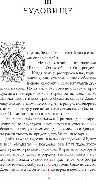Изображение товара Книга Эксмо Сиротки (Вой М.)