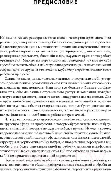 Изображение товара Книга Альпина HR-аналитика. Практическое руководство (Хан Н., Миллнер Д.)