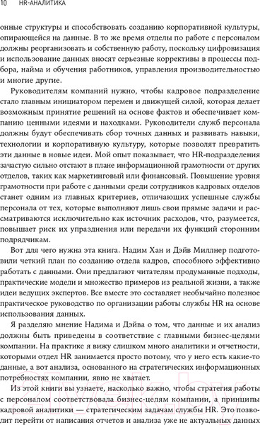 Изображение товара Книга Альпина HR-аналитика. Практическое руководство (Хан Н., Миллнер Д.)