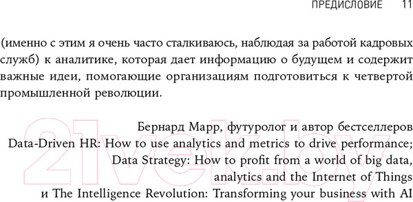 Изображение товара Книга Альпина HR-аналитика. Практическое руководство (Хан Н., Миллнер Д.)