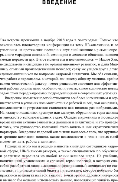 Изображение товара Книга Альпина HR-аналитика. Практическое руководство (Хан Н., Миллнер Д.)
