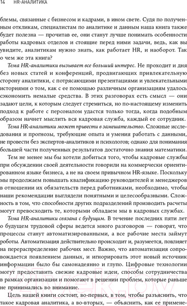 Изображение товара Книга Альпина HR-аналитика. Практическое руководство (Хан Н., Миллнер Д.)