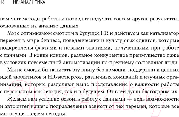 Изображение товара Книга Альпина HR-аналитика. Практическое руководство (Хан Н., Миллнер Д.)