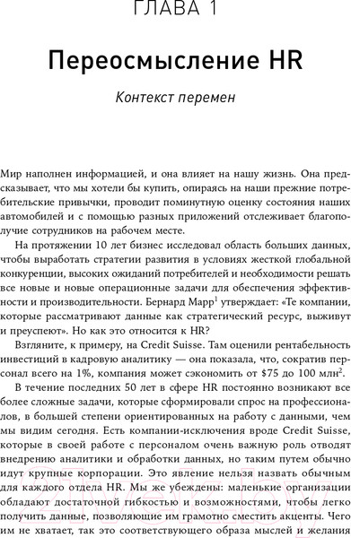 Изображение товара Книга Альпина HR-аналитика. Практическое руководство (Хан Н., Миллнер Д.)