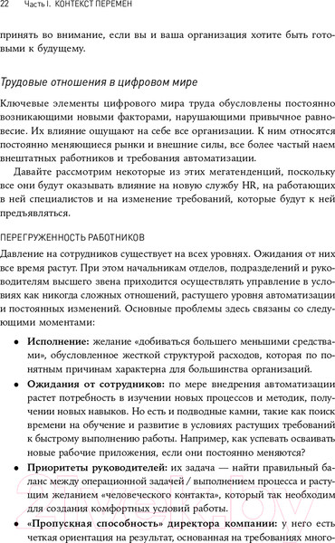 Изображение товара Книга Альпина HR-аналитика. Практическое руководство (Хан Н., Миллнер Д.)