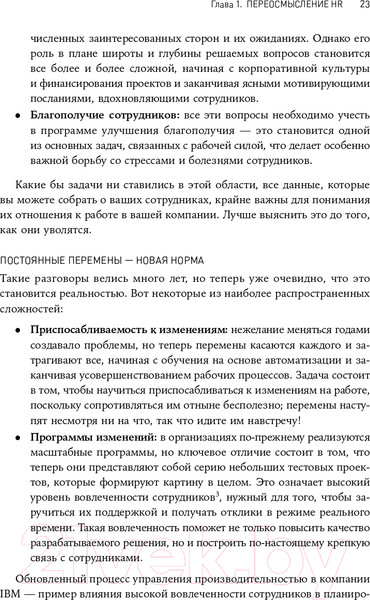 Изображение товара Книга Альпина HR-аналитика. Практическое руководство (Хан Н., Миллнер Д.)