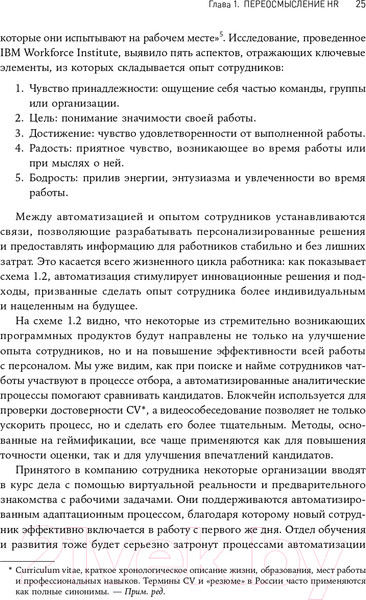 Изображение товара Книга Альпина HR-аналитика. Практическое руководство (Хан Н., Миллнер Д.)
