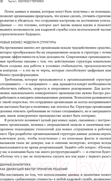 Изображение товара Книга Альпина HR-аналитика. Практическое руководство (Хан Н., Миллнер Д.)