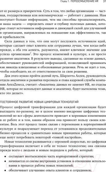 Изображение товара Книга Альпина HR-аналитика. Практическое руководство (Хан Н., Миллнер Д.)