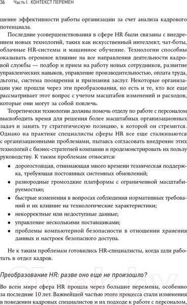 Изображение товара Книга Альпина HR-аналитика. Практическое руководство (Хан Н., Миллнер Д.)