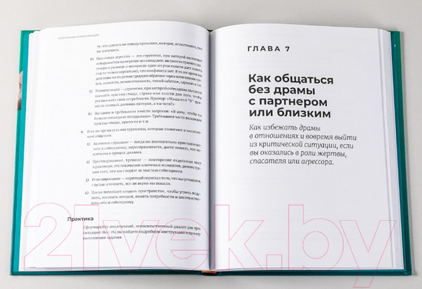 Изображение товара Книга Альпина Аутентичная коммуникация (Иванов А., Шедина С.)