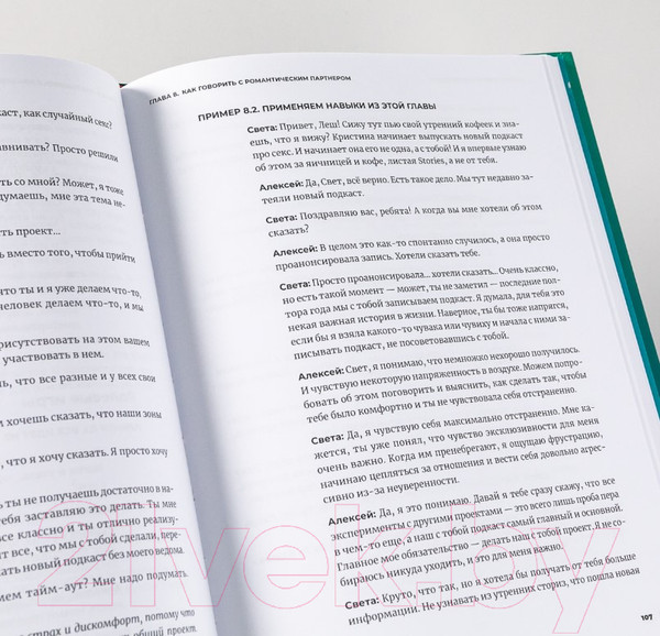 Изображение товара Книга Альпина Аутентичная коммуникация (Иванов А., Шедина С.)