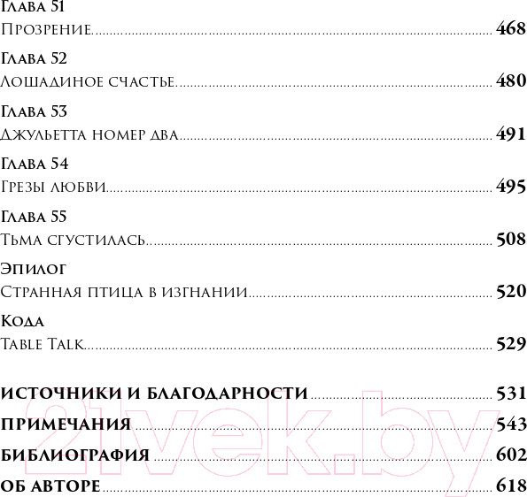 Изображение товара Книга Альпина В саду чудовищ. Любовь и террор в гитлеровском Берлине (Ларсон Э.)