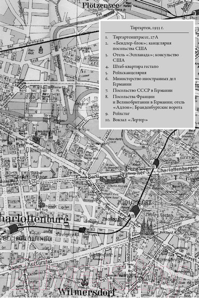 Изображение товара Книга Альпина В саду чудовищ. Любовь и террор в гитлеровском Берлине (Ларсон Э.)