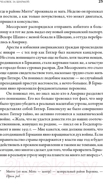 Изображение товара Книга Альпина В саду чудовищ. Любовь и террор в гитлеровском Берлине (Ларсон Э.)