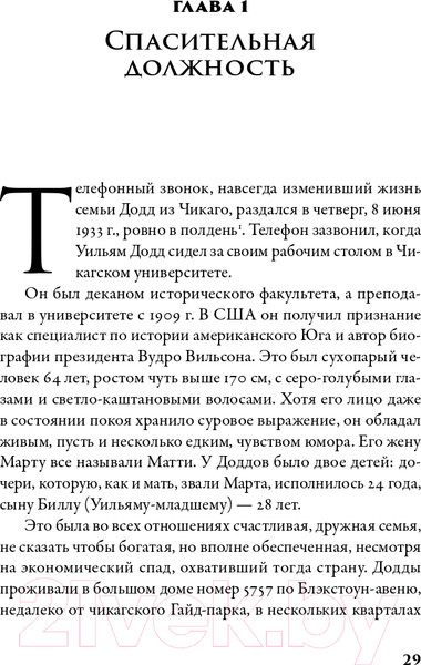 Изображение товара Книга Альпина В саду чудовищ. Любовь и террор в гитлеровском Берлине (Ларсон Э.)
