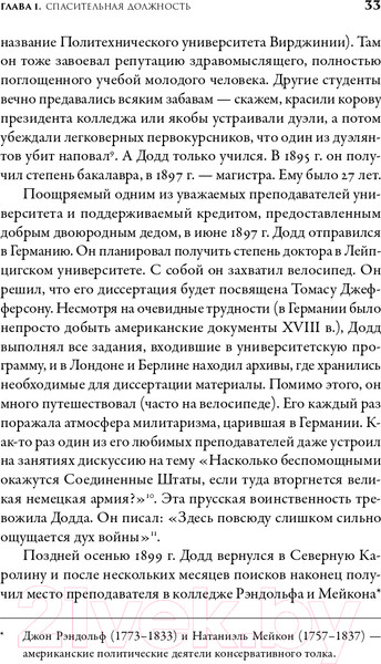 Изображение товара Книга Альпина В саду чудовищ. Любовь и террор в гитлеровском Берлине (Ларсон Э.)
