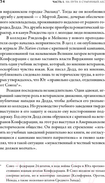 Изображение товара Книга Альпина В саду чудовищ. Любовь и террор в гитлеровском Берлине (Ларсон Э.)