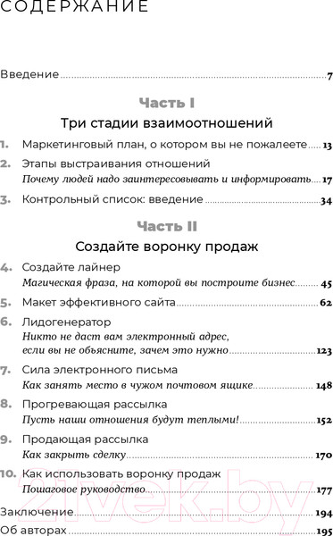 Изображение товара Книга Альпина Воронки продаж по методу StoryBrand (Миллер Д., Питерсон Дж.)