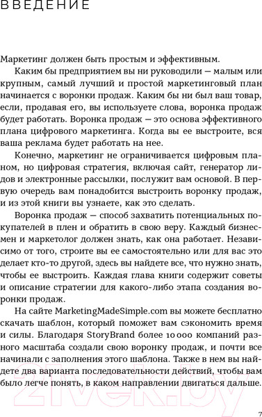 Изображение товара Книга Альпина Воронки продаж по методу StoryBrand (Миллер Д., Питерсон Дж.)