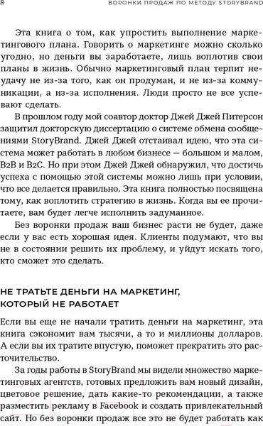 Изображение товара Книга Альпина Воронки продаж по методу StoryBrand (Миллер Д., Питерсон Дж.)