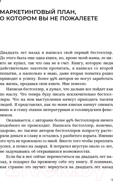 Изображение товара Книга Альпина Воронки продаж по методу StoryBrand (Миллер Д., Питерсон Дж.)