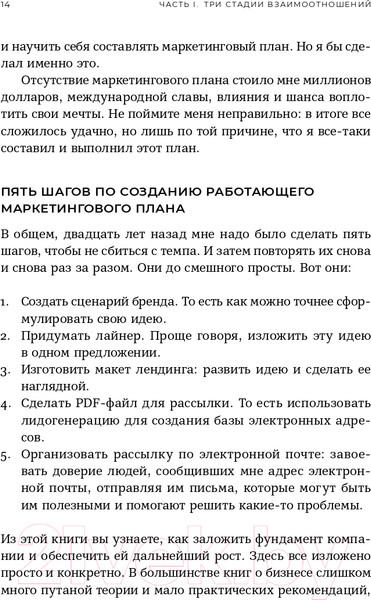 Изображение товара Книга Альпина Воронки продаж по методу StoryBrand (Миллер Д., Питерсон Дж.)