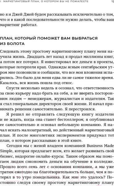 Изображение товара Книга Альпина Воронки продаж по методу StoryBrand (Миллер Д., Питерсон Дж.)