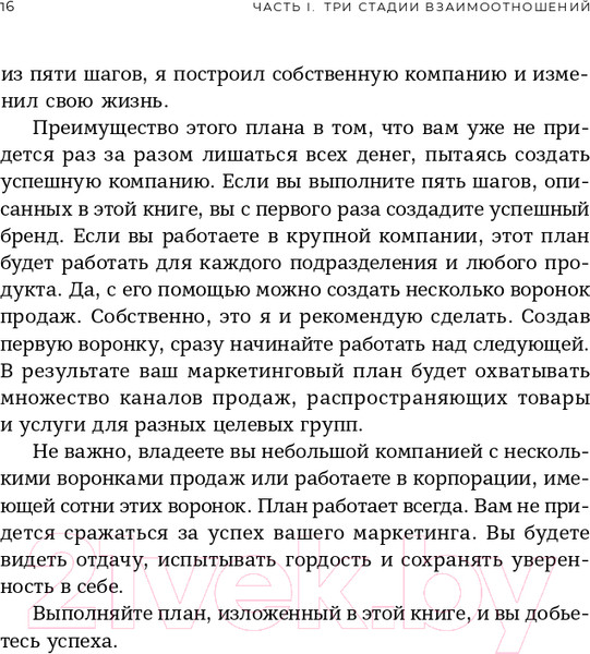 Изображение товара Книга Альпина Воронки продаж по методу StoryBrand (Миллер Д., Питерсон Дж.)