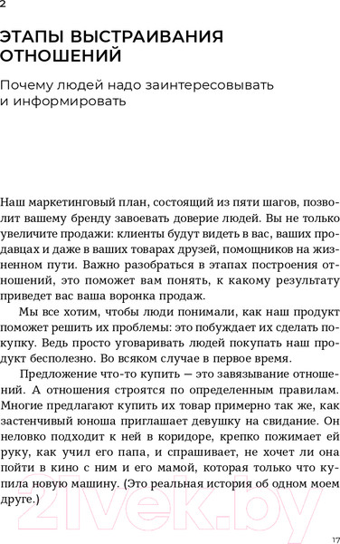Изображение товара Книга Альпина Воронки продаж по методу StoryBrand (Миллер Д., Питерсон Дж.)