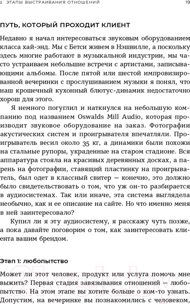 Изображение товара Книга Альпина Воронки продаж по методу StoryBrand (Миллер Д., Питерсон Дж.)