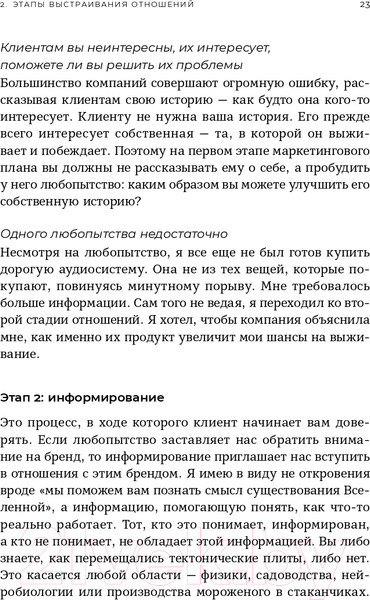 Изображение товара Книга Альпина Воронки продаж по методу StoryBrand (Миллер Д., Питерсон Дж.)