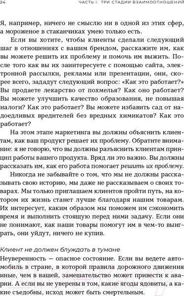 Изображение товара Книга Альпина Воронки продаж по методу StoryBrand (Миллер Д., Питерсон Дж.)