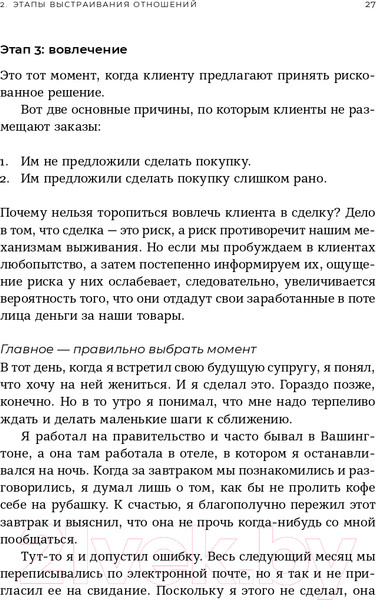 Изображение товара Книга Альпина Воронки продаж по методу StoryBrand (Миллер Д., Питерсон Дж.)