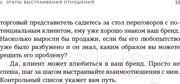 Изображение товара Книга Альпина Воронки продаж по методу StoryBrand (Миллер Д., Питерсон Дж.)
