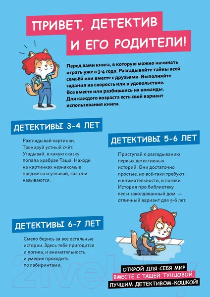 Изображение товара Художественная книга Альпина Детектив Таша Тунцова. В мире сказок (Мартен П.)