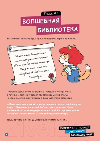 Изображение товара Художественная книга Альпина Детектив Таша Тунцова. В мире сказок (Мартен П.)