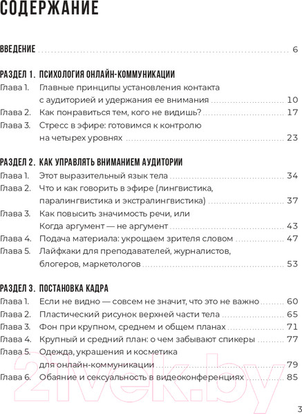 Изображение товара Книга Альпина Звезда эфира. Прокачиваем навыки онлайн-коммуникации (Колосова С.)