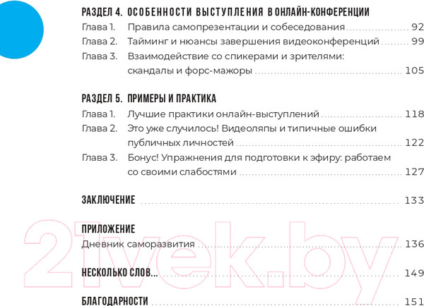 Изображение товара Книга Альпина Звезда эфира. Прокачиваем навыки онлайн-коммуникации (Колосова С.)