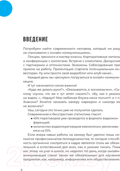 Изображение товара Книга Альпина Звезда эфира. Прокачиваем навыки онлайн-коммуникации (Колосова С.)