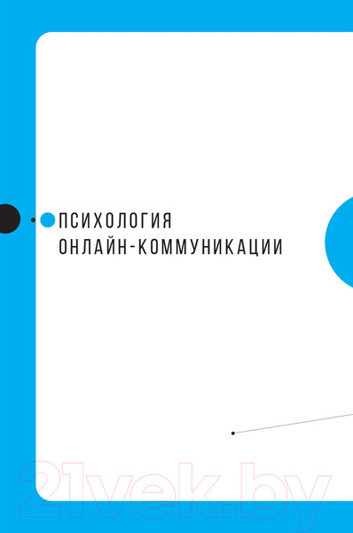 Изображение товара Книга Альпина Звезда эфира. Прокачиваем навыки онлайн-коммуникации (Колосова С.)